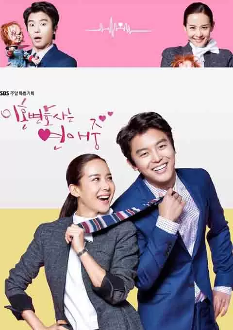 离婚律师恋爱中